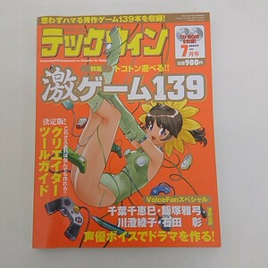 TECH Win 2003年7月号 テックウィン CD-ROM付き（未開封） A130