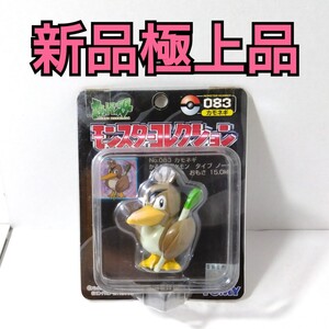 新品未開封　カモネギ 083　極美品 モンコレ モンスターコレクション ポケモン ポケットモンスター TOMY トミー 初期 当時物 立体図鑑