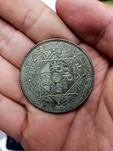 中国古銭 一圓銀貨 光緒元寶 古銭 中国