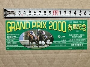 競馬 JRA 記念入場券 未使用 2000年 有馬記念 グラスワンダー 的場均 / スペシャルウィーク 武豊