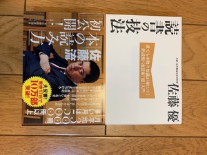 読書の技法　佐藤優