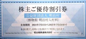 ★明治村★大人5割引き入村券★本券１枚で２名まで!!