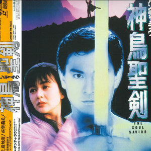 LASERDISC Movie 神鳥聖剣 COLM6072 COLUMBIA /00600