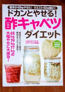 ☆ドカンとやせる！酢キャベツ ダイエット