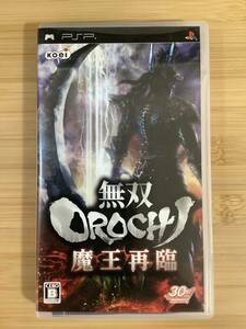 【PSP】 無双OROCHI 魔王再臨