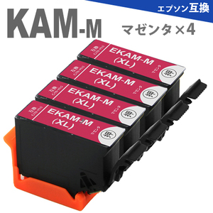 KAM-M マゼンタ 4本 増量版 プリンターインク カメ 互換インク EP-883A EP-882A EP-881A