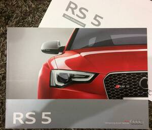 アウディ RS5 カタログ 2012年 送料込