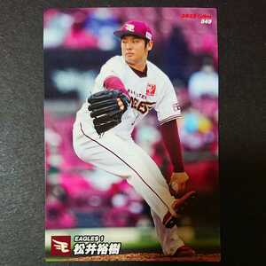 カルビープロ野球チップス2022第1弾 049 松井裕樹(楽天ゴールデンイーグルス1)新品