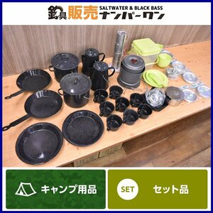 【1スタ☆】ロゴス キャプテンスタッグ 他 クッカー 調理器具 等 まとめ売りセット キャンプ アウトドア BBQ バーベキュー 等に（KKR_O1）