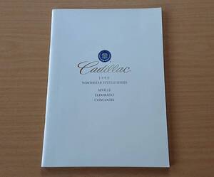 ☆キャデラック・セビル/エルドラド/コンコース 1997年10月 カタログ ★即決価格★