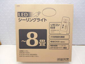 C239 YAZAWA ヤザワ 取付簡単 リモコン 20段階調光機能 常夜灯 おやすみタイマー付き 8畳用 LED シーリングライト 昼光色 CEL08D02