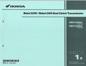 旧版新品ＰＬ　Rebel 1100/Rebel1100 DCT(SC83: 