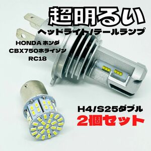 HONDA ホンダ CBX750ホライゾンRC18 LED M3 H4 ヘッドライト Hi/Lo S25 50連 テールランプ バイク用 2個セット ホワイト