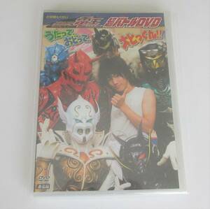 新品◆仮面ライダー電王 超バトルDVD うたって、おどって、大とっくん！！(佐藤健) 特典付き【電王・限定品・未開封・非売品】