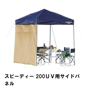 テント用 日よけ 雨よけ サイドパネル 200UV用 単品 幅198 奥行210 高さ188 収納バッグ付き タープ 防水 紫外線カット M5-MGKPJ00208