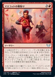 MTG ■赤/日本語版■ 《マスコットの横取り/Mascot Interception》★FOIL★ストリクスヘイブン STX