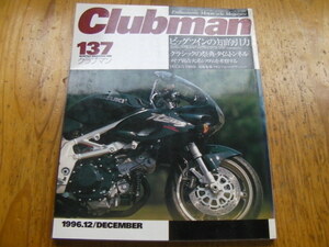 クラブマン　137　中古