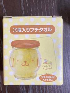 ポムポムプリン　瓶入りプチタオル　ペア　2個