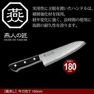 【値下げ】 包丁 ダマスカス 牛刀 刃渡り 18cm M5-MGKYM6099