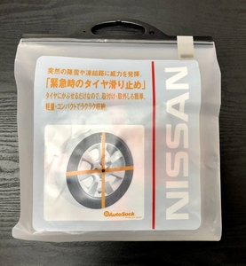 日産 デイズ 155/65R14 165/55R15 緊急用 タイヤすべり止め 純正部品