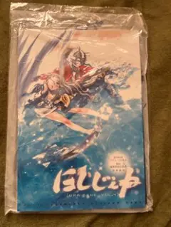 【未開封】ほしじぇね　島本和彦デビュー25周年&星紅編集長就任記念　特別編集本