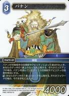 中古ファイナルファンタジーTCG 9-111H[H]：バナン