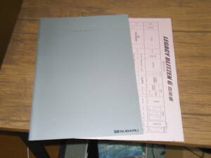 極上品・2002年8月・レガシィーB4/ワゴン　ブリッツェン6本カタログ＋プライスリスト　　　　Co