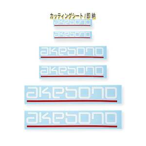 ★レア!即納★akebono ブレーキ キャリパー 耐熱 ステッカー 40/70/100mm★車用 シール カー用品 アケボノ ロゴ 曙 ディスク パッド カバー