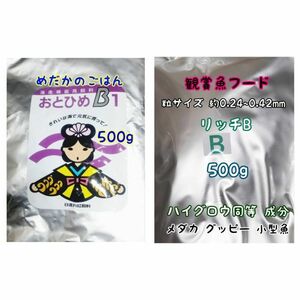 めだかのごはん おとひめB1 500g リッチB 500g リパック品 グッピー 熱帯魚 金魚 アクアリウム らんちう