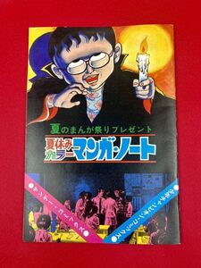 珍品 希少！ 昭和 レトロ 魔太郎がくる ノート 秋田書店 当時物 非売品 【デットストック】 藤子不二雄