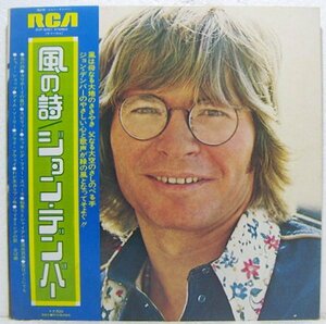 LP,ジョンデンバー JOHN DENVER　風の詩