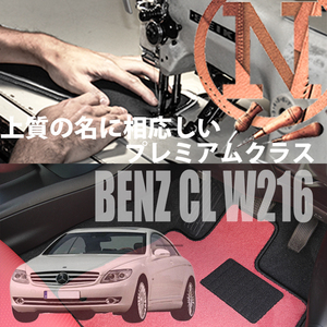 Mercedes-Benz CLクラス プレミアムフロアマット 4枚組 W216　右,左ハンドル 2006.- メルセデス ベンツ CLclass NEWING　高級　新品