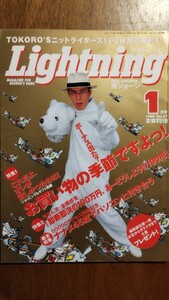 LIGHTNING ライトニング vol57 1999年 ミリタリー スニーカー 軍物 スノーボード Lightning 世田谷ベース