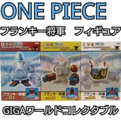 ONE PIECE ワンピース GIGAワールドコレクタブル フランキー将軍