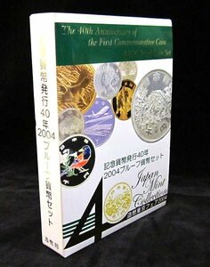 【寺島コイン】　06-35　造幣東京フェア　-記念貨幣発行40年-　2004/平成16年