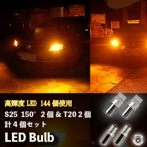 T20 S25 180度 LED ステルス ウインカー ハイフラ防止抵抗 4個 ピンチ部違い対応 平行ピン BA15S キャンセラー 内蔵 ウィンカー 新品