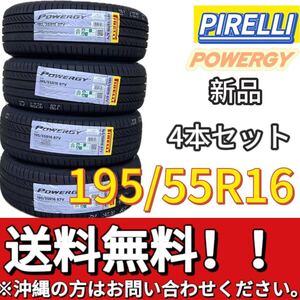 送料無料 新品 4本 (001531) 2024年製　PIRELLI　POWERGY　195/55R16 87V　夏タイヤ