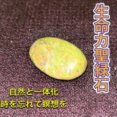 パワーストーン　お守り　厄除け　生命力聖緑石(ユナカイト)