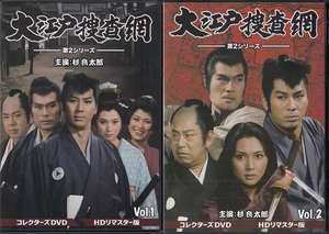 DVD☆中古　大江戸捜査網 第2シリーズ HDリマスター版 VOL．1 ＆2の2本セット☆杉良太郎 瑳川哲朗 梶芽衣子 岡田可愛 中村竹弥 時代劇