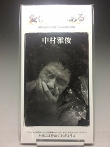 ★送料無料★ 未開封 8cm CD 中村雅俊 愛はここにある / ドラマ「父さんは森に隠れる」主題歌 ◆F76