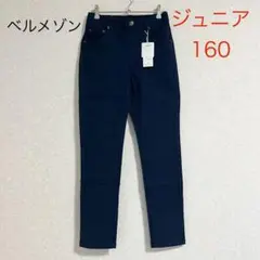 Belle Maison タグ付き未使用 160サイズ ストレッチパンツ 紺色