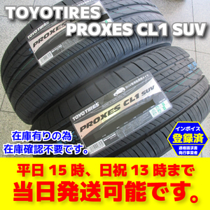 即納 2024年製 4本 225/65R17 225/65-17 トーヨータイヤ プロクセス CL1 SUV 低燃費タイヤ 日本製 総額48000円～ SUV専用