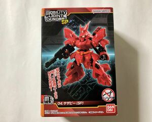 モビリティジョイントガンダムSP　サザビー(SP)　未開封品