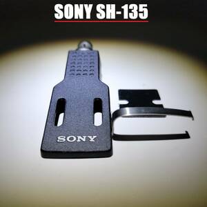 美品　SONY SH-135 / アルミニウム ヘッドシェル HS-SON240825