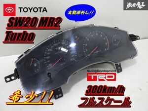 【希少!! 保証付!!】 トヨタ 純正 SW20 MR2 TRD 300km /h フルスケール スピードメーター 83010-17371 走行距離 95469km 即納 在庫有 棚4-2