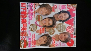 Myojo 2000年9月号 嵐 V6 KinKi Kids　TOKIO　香取慎吾　堂本剛　滝沢秀明　今井翼　渋谷すばる　山下智久　深田恭子　大野智　櫻井翔