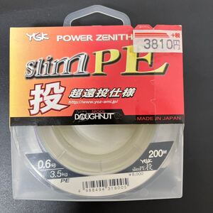 ☆新品未開封☆　YGKよつあみ　パワージーニス スリムPE 投 0.6号 200M（3.5kg）超遠投仕様　MADE IN JAPAN