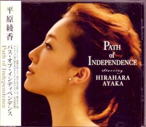 平原綾香『Path of Independence パス・オブ・インディペンデンス』帯付き 2008年 MUCD-1195