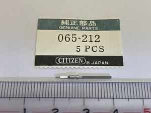 CITIZEN シチズン 065-212 1個 新品10 純正パーツ 長期保管品 デッドストック 機械式時計 巻真 ダイバー cal8200 8280