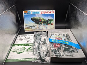 未組立品 美品 保管品【IMAI 国際救助隊 宇宙科学シリーズ NO3 THUNDER BIRD 2】イマイ サンダーバード 大型 輸送機 原子力推進機 プラモ 